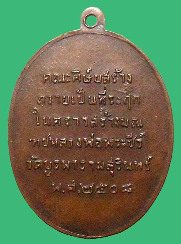 เหรียญรุ่นแรกหลวงปู่ดุลย์วัดบูรพาราม องค์ที่ 4