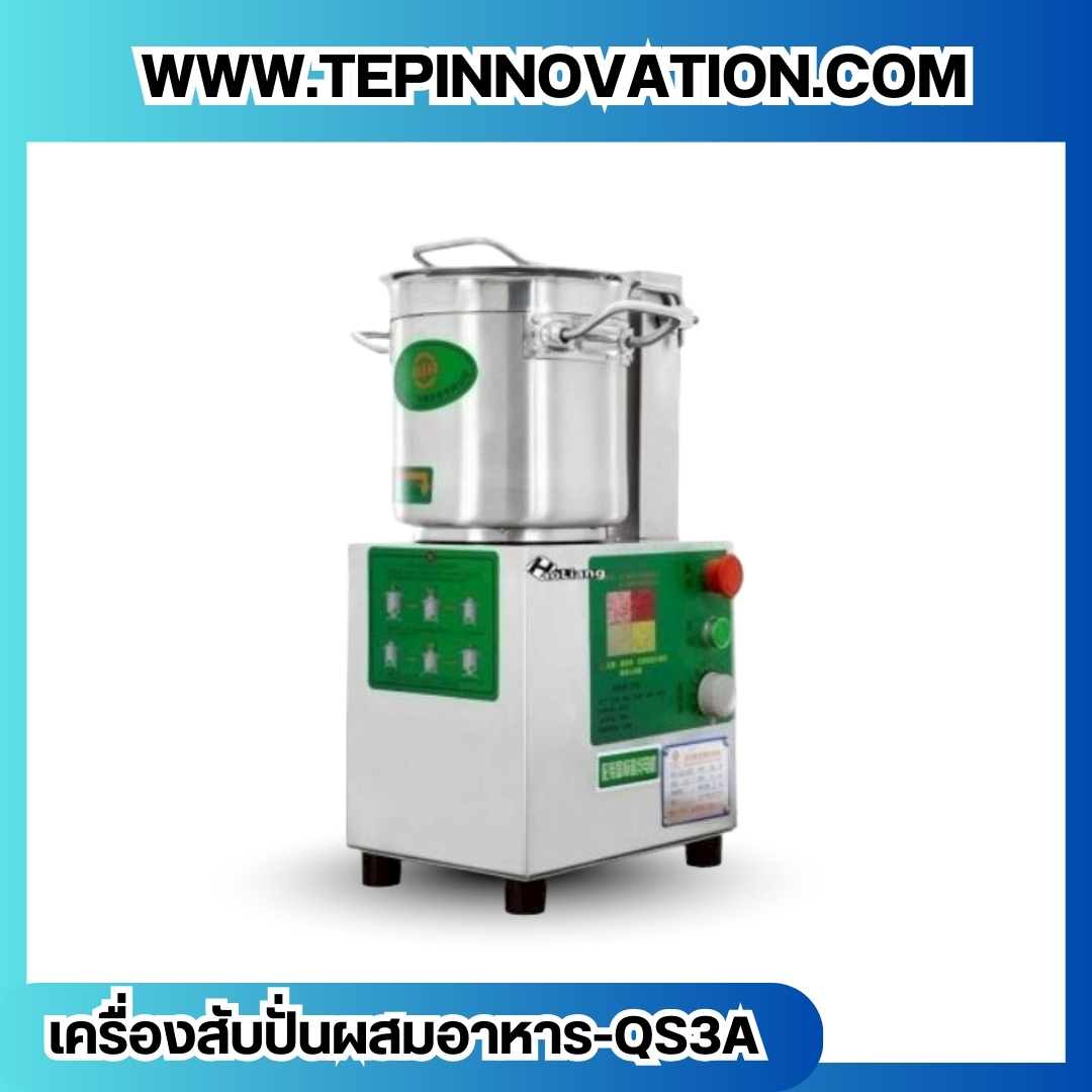 เครื่องสับปั่นผสมอาหาร เครื่องสับปั่นผสมอาหารอเนกประสงค์ ขนาด 3 ลิตร รุ่น QS3A สำเนา