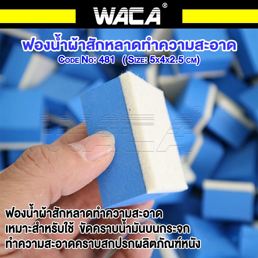 WACA ฟองน้ำน้ำยาขัดกระจก