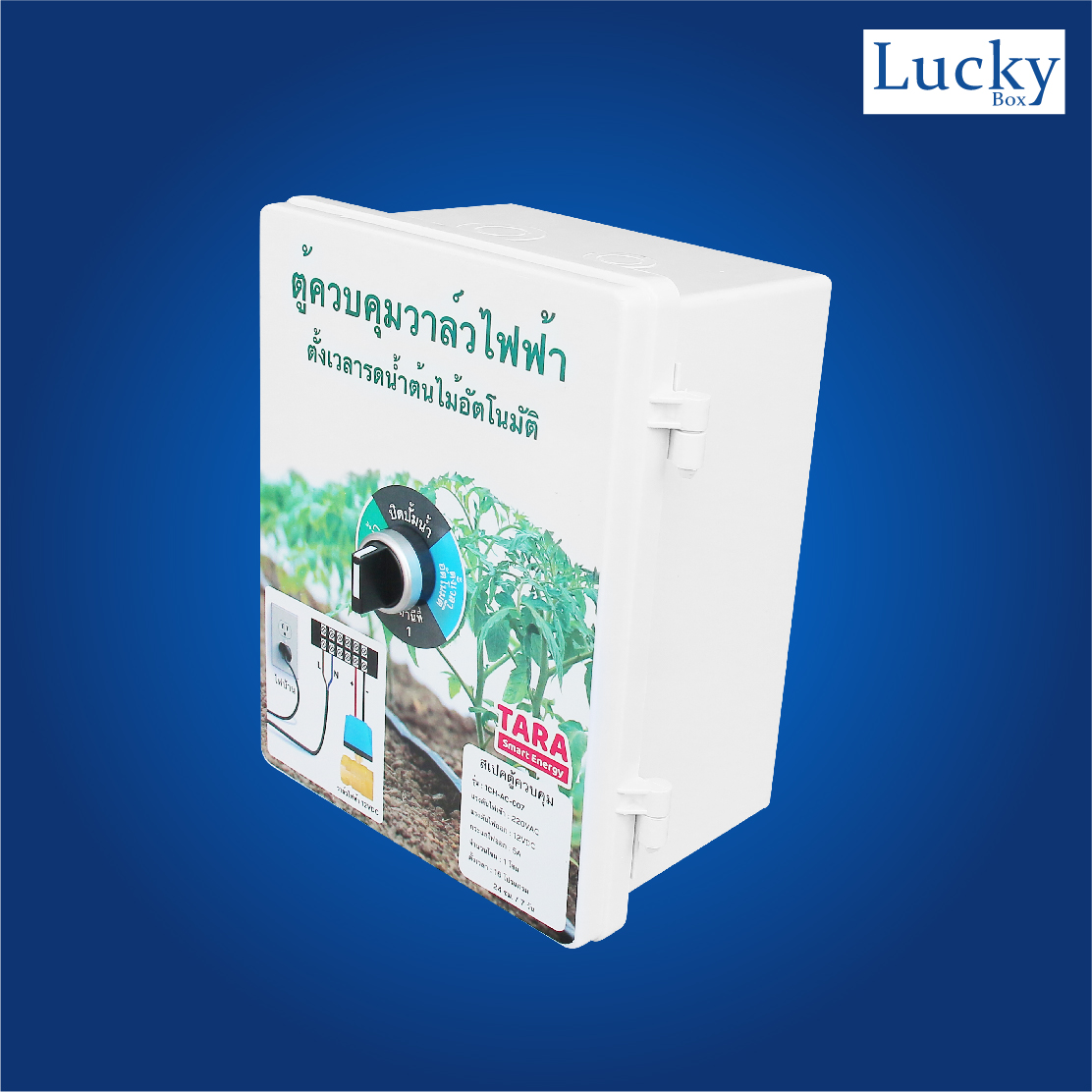 ตู้ควบคุมวาล์วไฟฟ้า ตั้งเวลารดน้ำต้นไม้อัตโนมัติ รุ่น : 1CH-AC-007