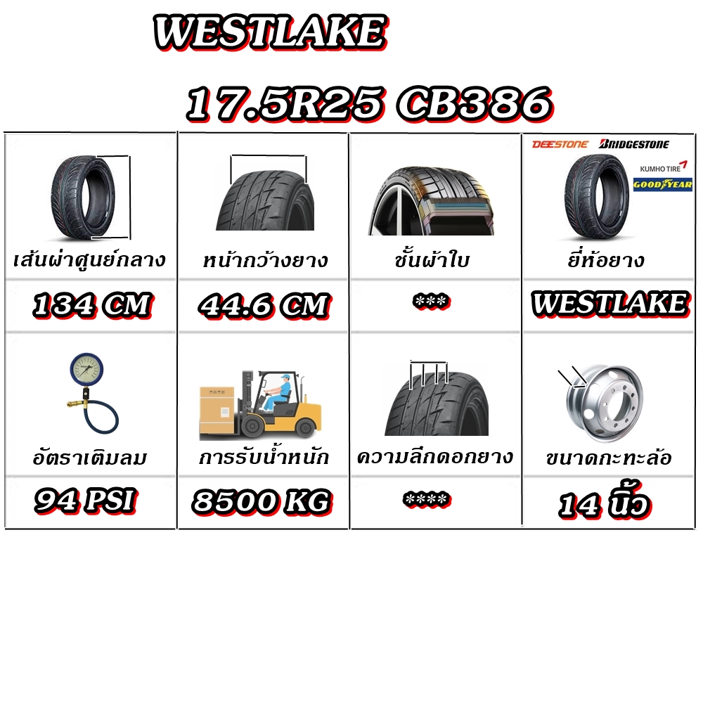 ยางรถตัก / เกรด / แทรกเตอร์ ขนาด 17.5R25 รุ่น CB386 ยี่ห้อ WESTLAKE