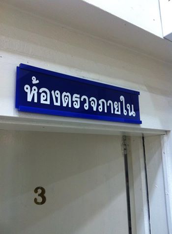 ป้ายติดผนัง อะคริลิค ราคาถูก