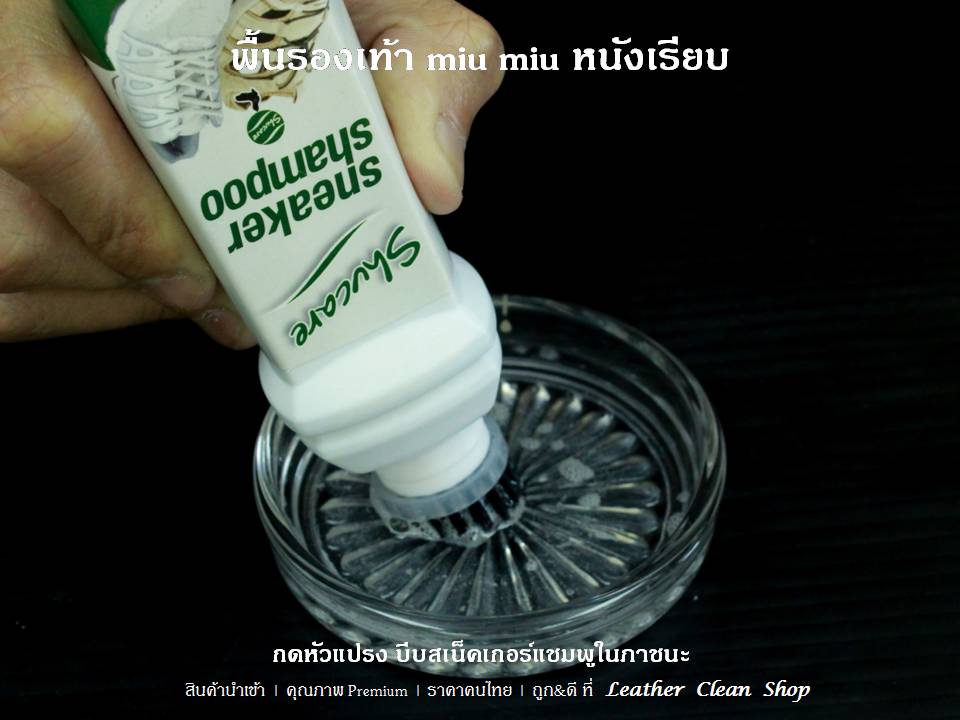 สเน็คเกอร์แชมพูสำหรับรองเท้าสเน็กเกอร์ รองเท้ากีฬา รองเท้าผ้าใบ ชูส์แคร์ Sneaker Shampoo Shucare