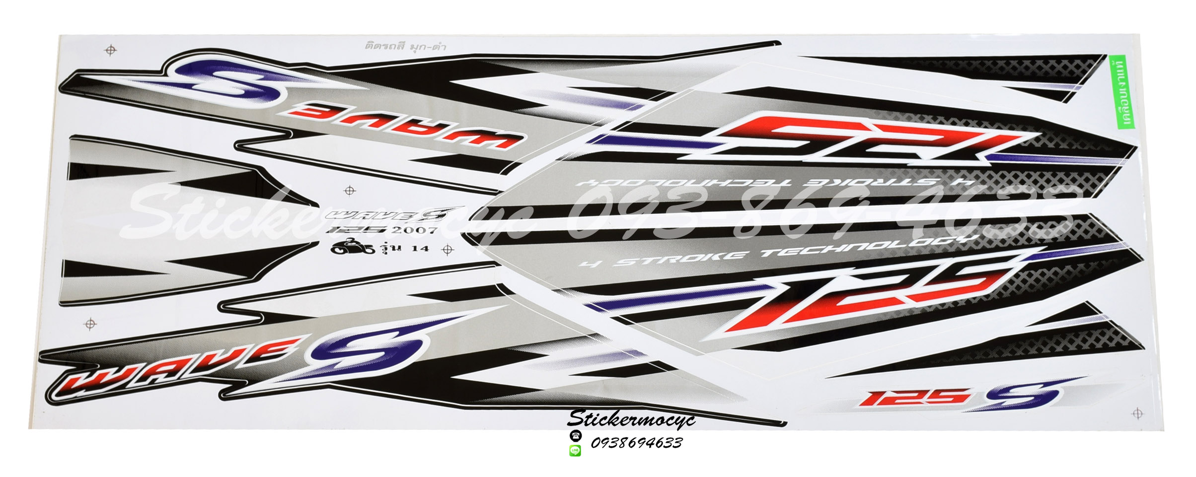 สติ๊กเกอร์ติดรถมอเตอร์ไซค์ Honda Wave 125 S ปี 2007 รุ่น 14 ติดรถสี มุก ดำ (เคลือบเงา)