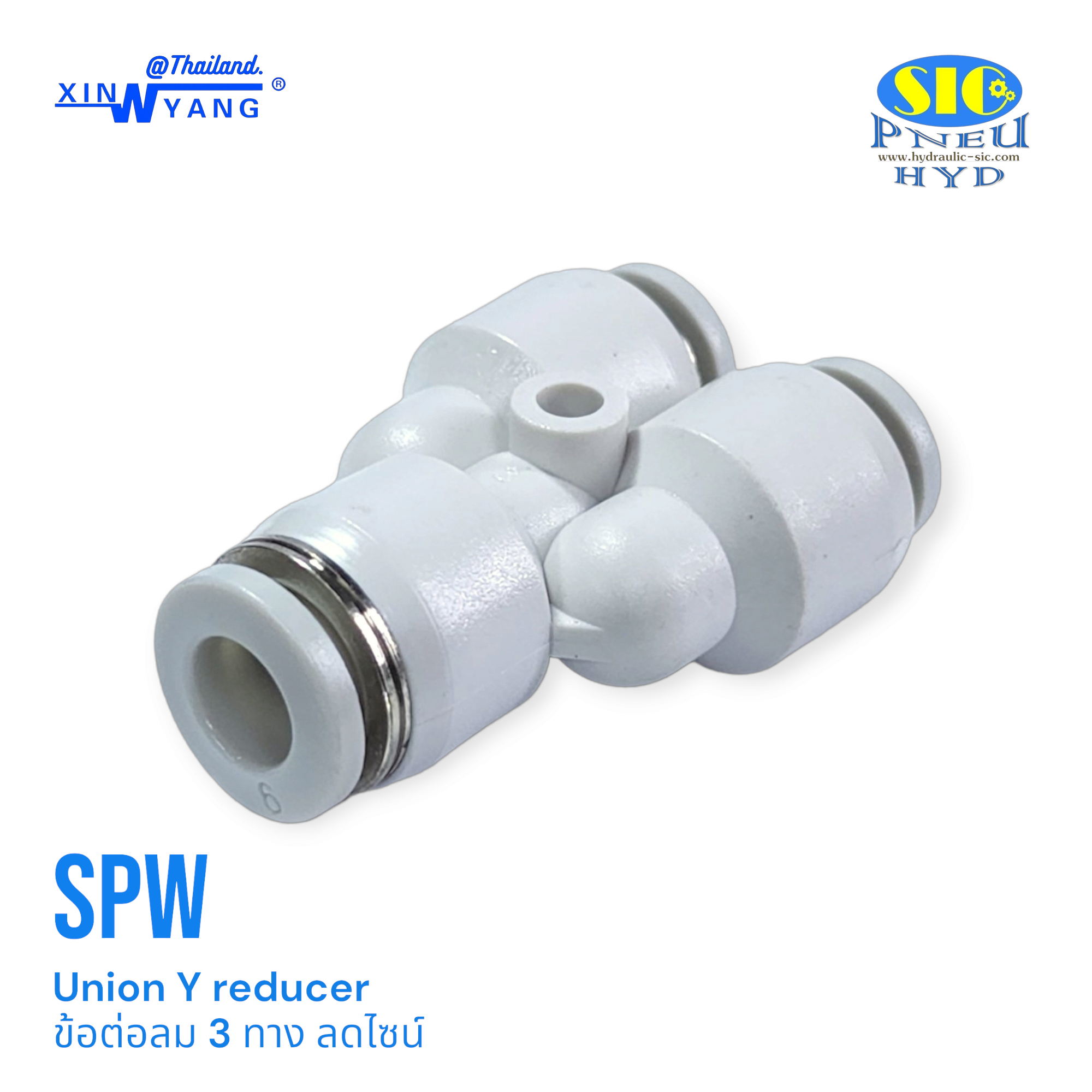 SPW : ข้อต่อลม 3 ทางตัว Y ลดขนาดเข้าสายใหญ่ 1 ด้าน เล็ก 2 ด้าน ข้อต่อลมสีขาว Union Y Reducer XINYANG