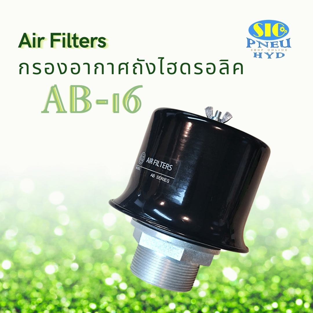 AB-16 กรองอากาศ Air Filter ขนาดเกลียว PT 2" (CLC)