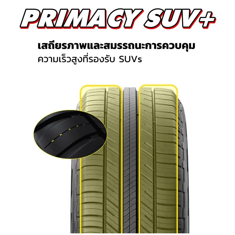 ยางรถยนต์ ขนาด 265/60R18 รุ่น PRIMACY SUV+ ยี่ห้อ MICHELIN (แถมจุ๊บลม)