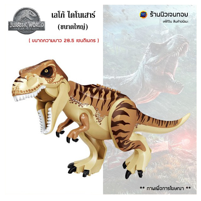 เลโก้ไดโนเสาร์ ชุด T-Rex (Ver.Transport) ( ไม่มีกล่อง )