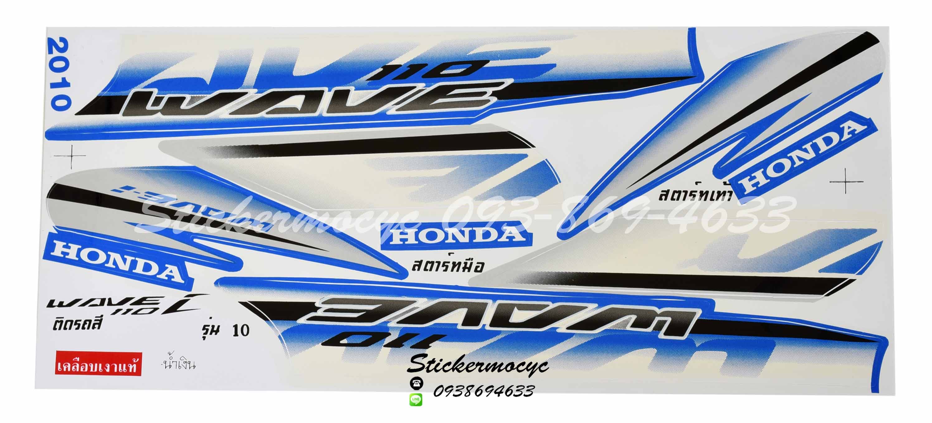 สติ๊กเกอร์ติดรถมอเตอร์ไซค์ Honda Wave 110 i ปี 2010 รุ่น 10 ติดรถสี น้ำเงิน (เคลือบเงา)