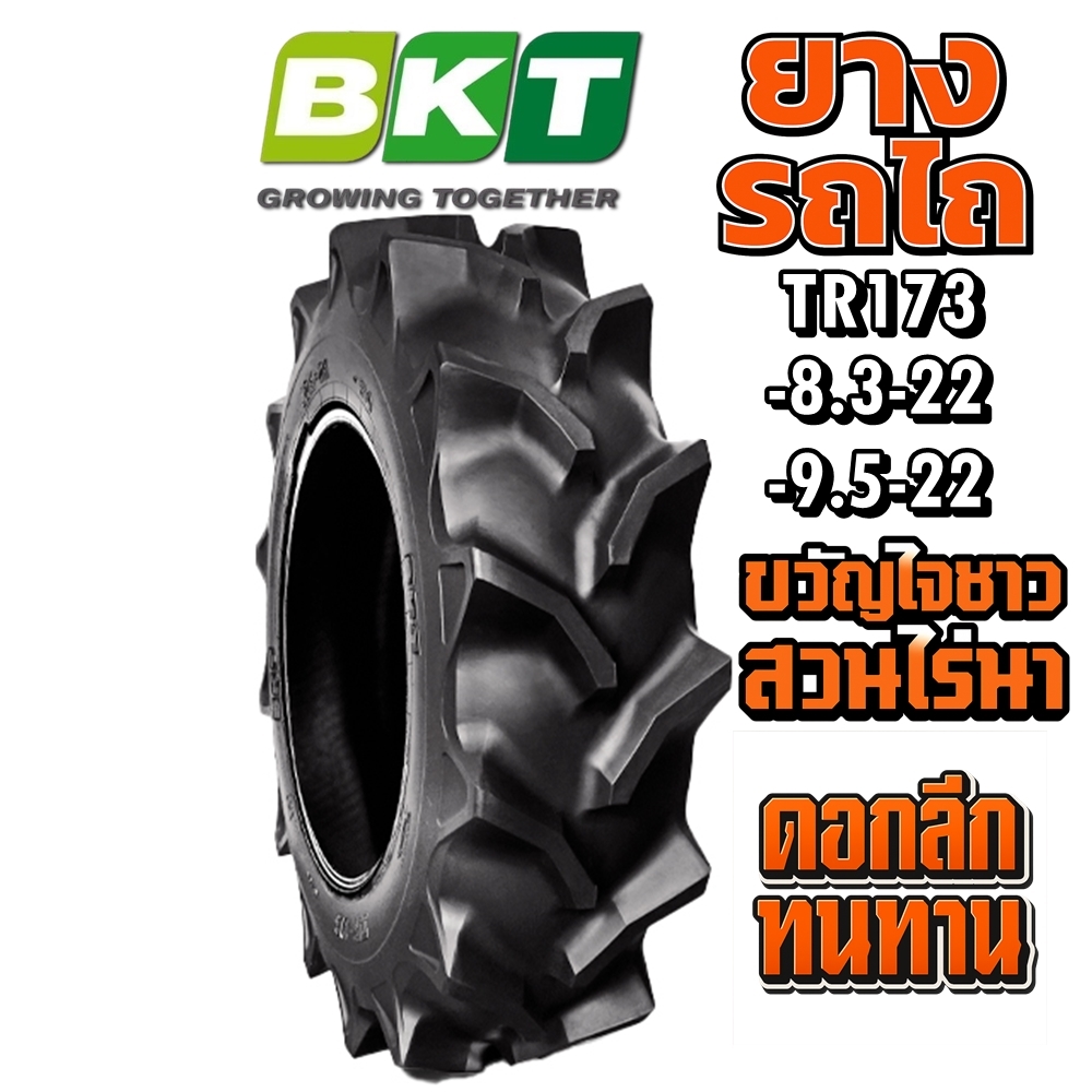 ยางรถเกษตรกรรม ยี่ห้อ BKT รุ่น TR173 ขนาด 8.3-22 ,9.5-22