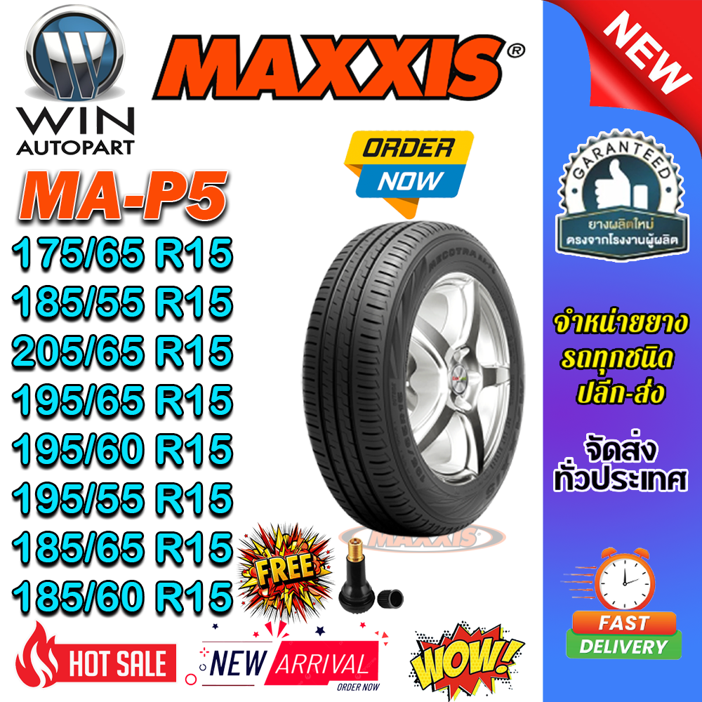 ยางรถยนต์ ขนาด 175/65R15 ,185/55R15 ,205/65R15 ,195/65R15 ,195/60R15 ,195/55R15 ,185/65R15 ,185/60R15 รุ่น MAP5 ยี่ห้อ MAXXIS (แถมจุ๊บลม)