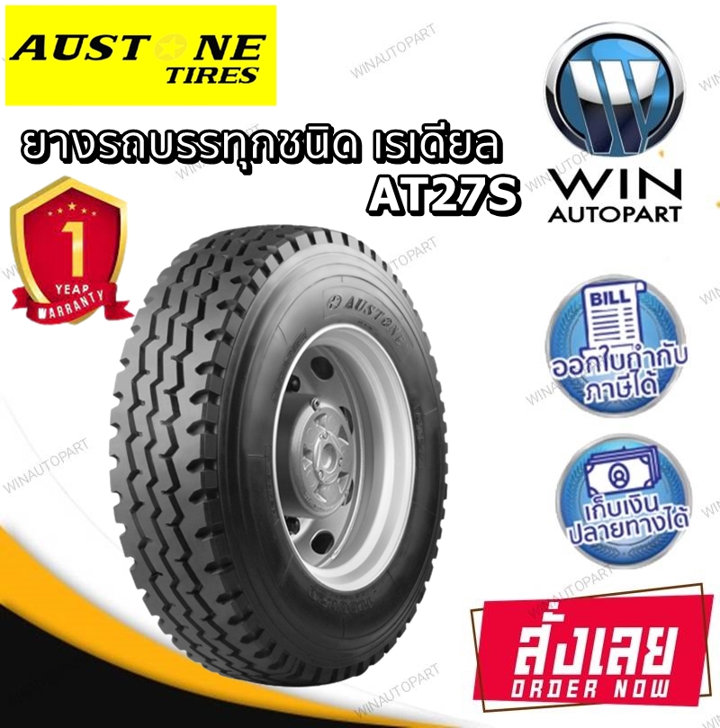 ยางรถบรรทุก เรเดียล ยี่ห้อ AUSTONE รุ่น AT27S ขนาด 10.00R20 , 11R22.5 , 295/80R22.5