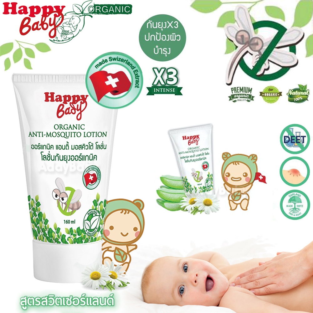 Happy Baby Lotion Switzerland Organic 3in1 โลชันกันยุง บำรุงผิว และป้องกันผดผื่น อ่อนโยนต่อผิวแพ้ง่าย สูตรเข้มข้น 3 เท่า กลิ่นธรรมชาติ สกัดจากธรรมชาติ 100% สูตรจากประเทศสวิสเซอร์แลนด์