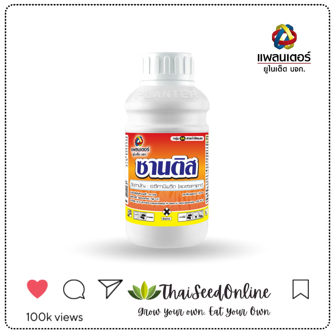 PTU ซานติส อะเซทามิพริด Acetamiprid 100ซีซี และ 500ซีซี บริษัท แพลนเตอร์ ยูไนเต็ด จำกัด