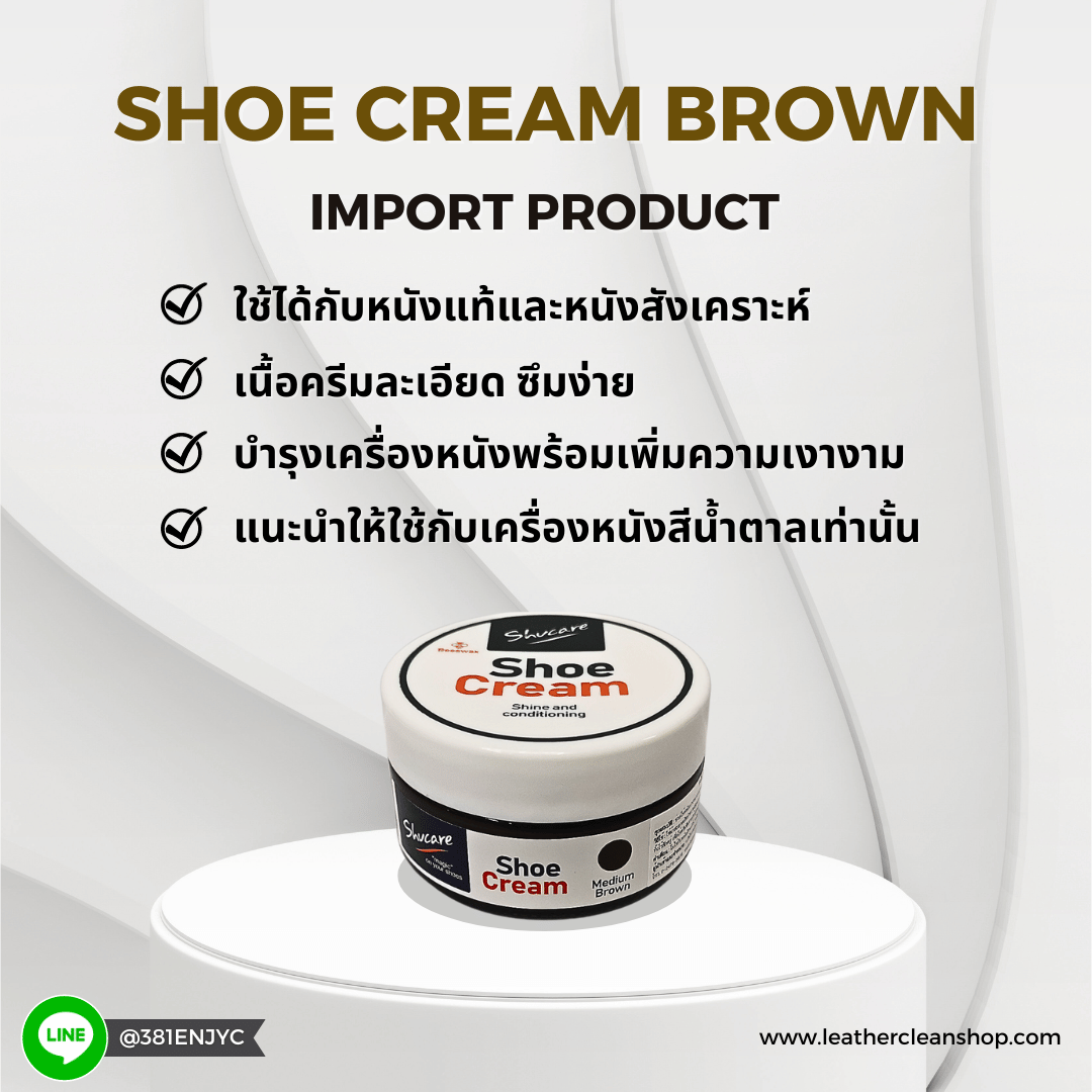 ครีมขัดเงาชนิดตลับ สีน้ำตาล Shoe Cream Blown