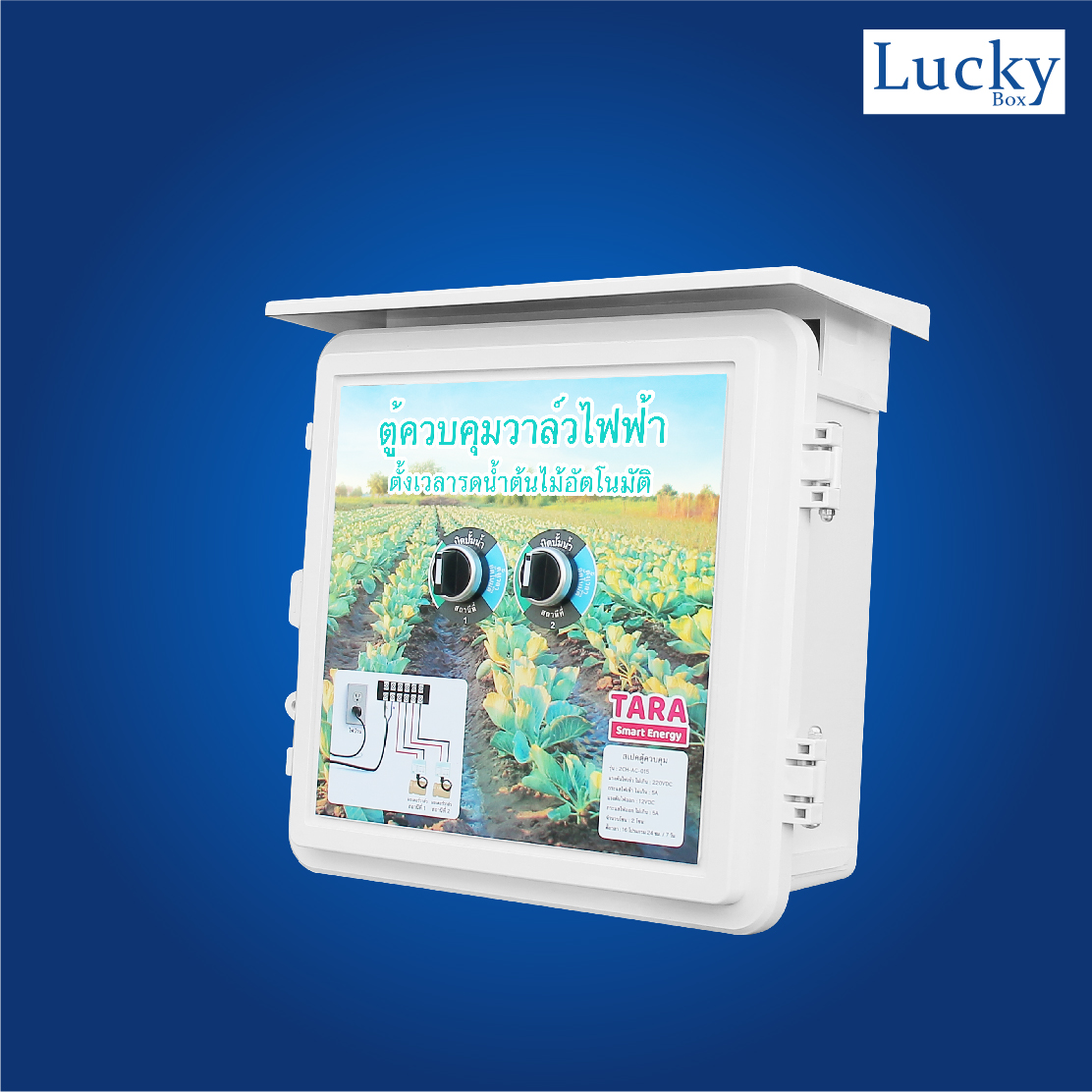 ตู้ควบคุมวาล์วไฟฟ้า ตั้งเวลารดน้ำต้นไม้อัตโนมัติ รุ่น : 2CH-AC-015