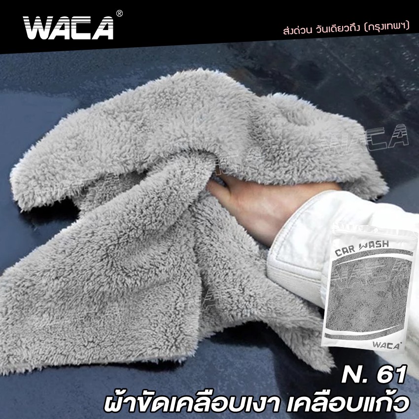 เซตผ้าล้างรถ 3 ชิ้น