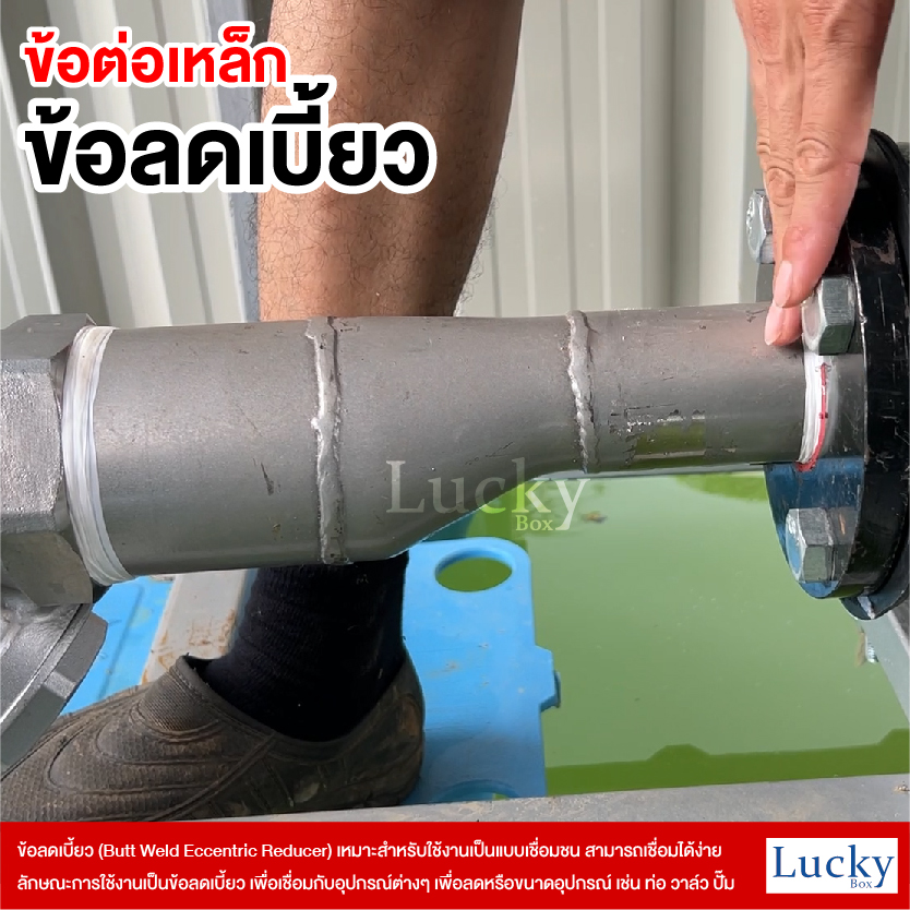 ข้อต่อเหล็ก ข้อลดเบี้ยว ขนาด 4x6 นิ้ว