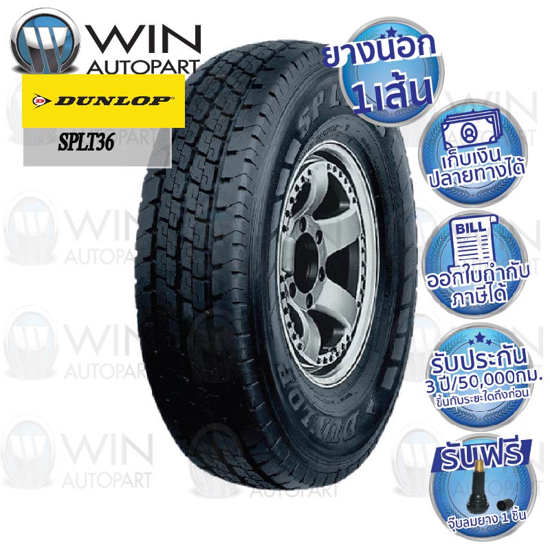 215/70R15 รุ่น SP LT36 ยี่ห้อ DUNLOP ยางรถกระบะ