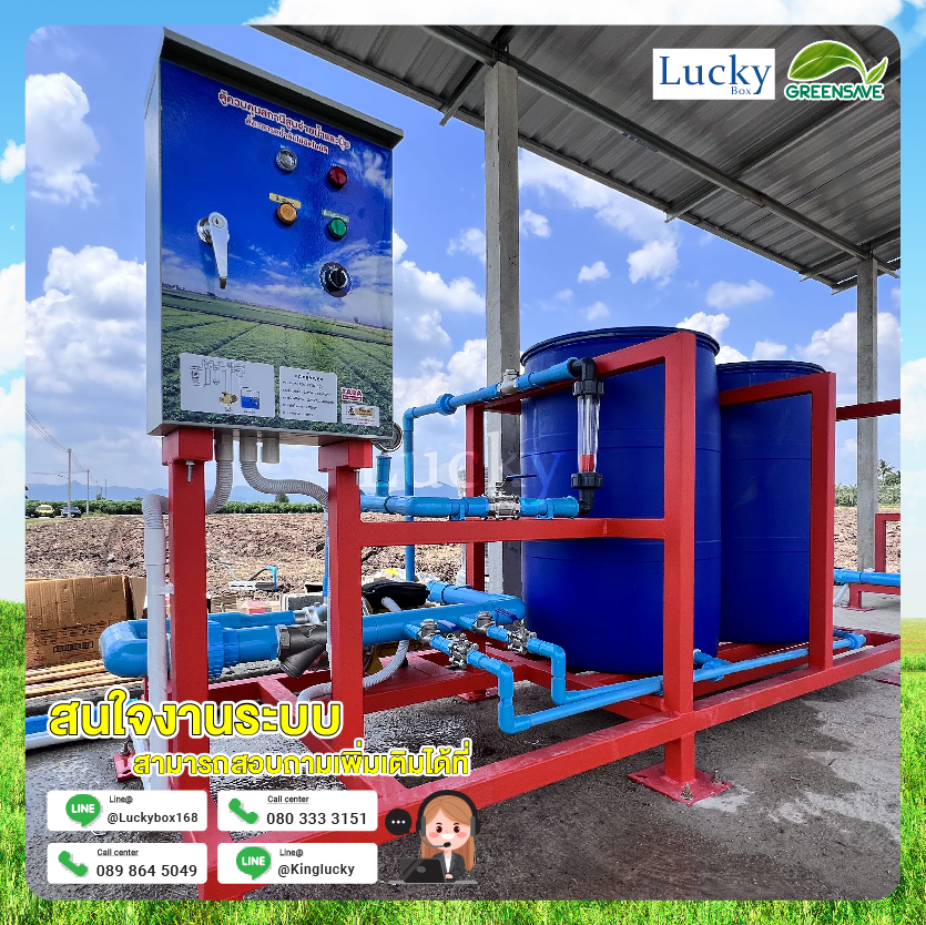 ชุดดูดปุ๋ย พร้อมถังผสมปุ๋ย 2 ใบ ระบบท่อ 2 นิ้ว การให้ปุ๋ยทางน้ำ โดนไม่สูญเสียแรงดันและเปิด-ปิดง่าย