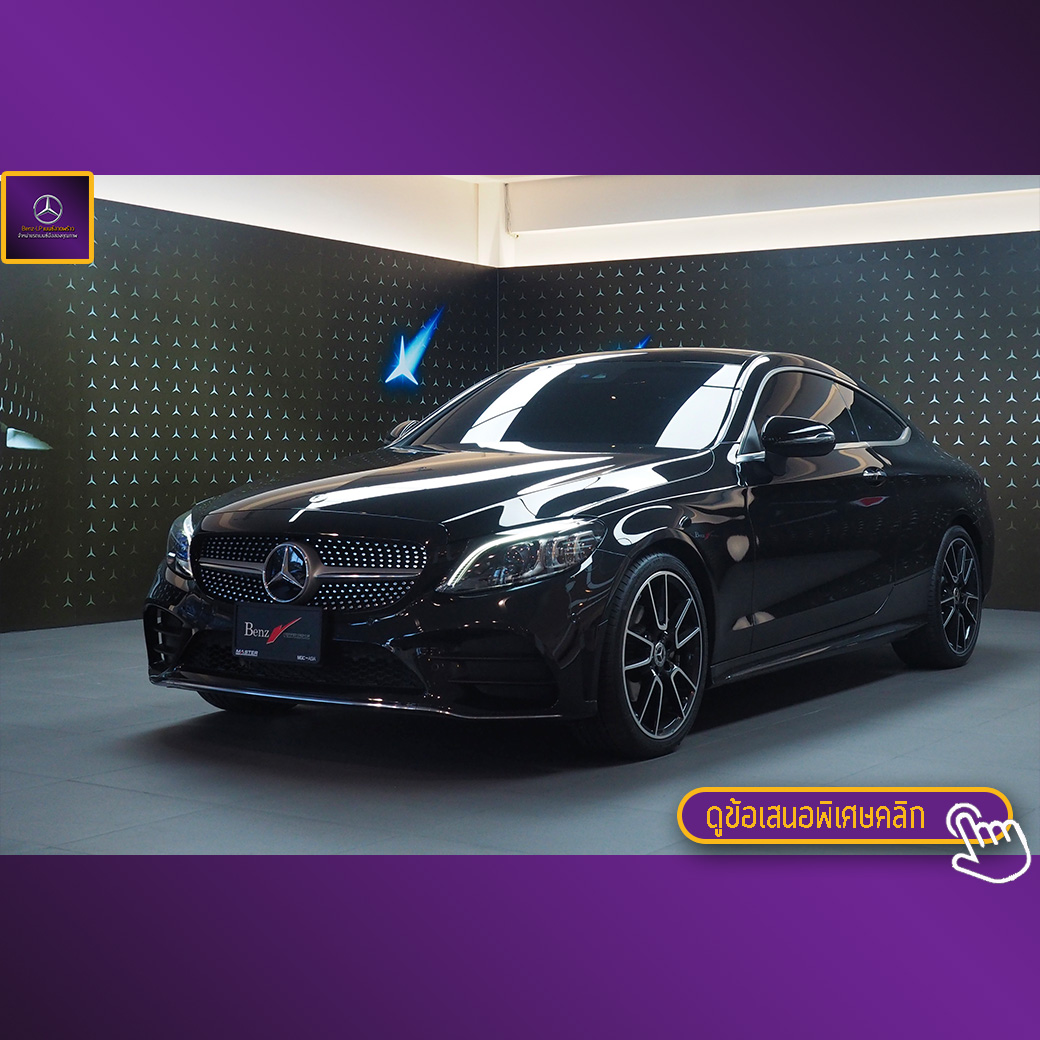 จองแล้ว C200 Coupe AMG W205