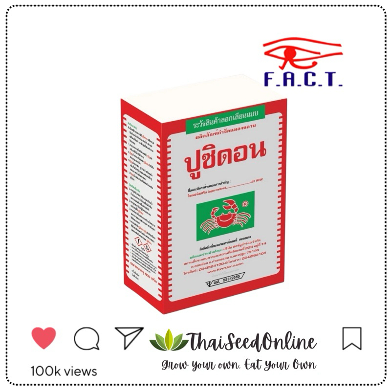Formular-A(ฟอร์มูล่าร์-เอ) FACT ปูซิดอน ยาแมลงคลาน บรรจุกล่อง ขนาด 500 กรัม