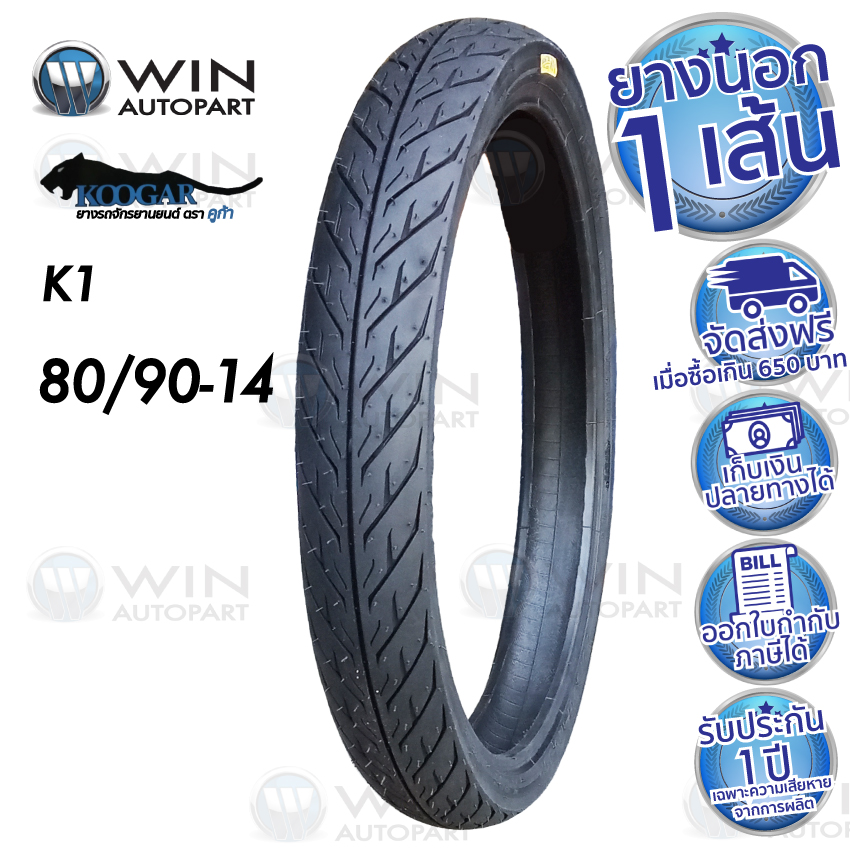 80/90-14 TT KOOGAR K1 ( 1 เส้น ) ยางมอเตอร์ไซค์ ขอบ 14 นิ้ว