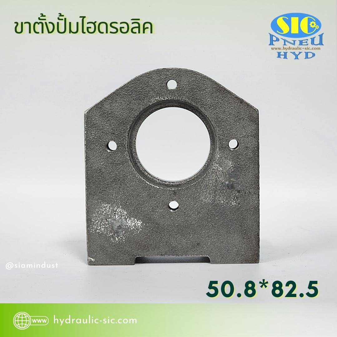 FHG-1 ขาตั้งปั้มไฮดรอลิค Foot Mounts for Hydraulic Pump (HGP1 , 1AG)