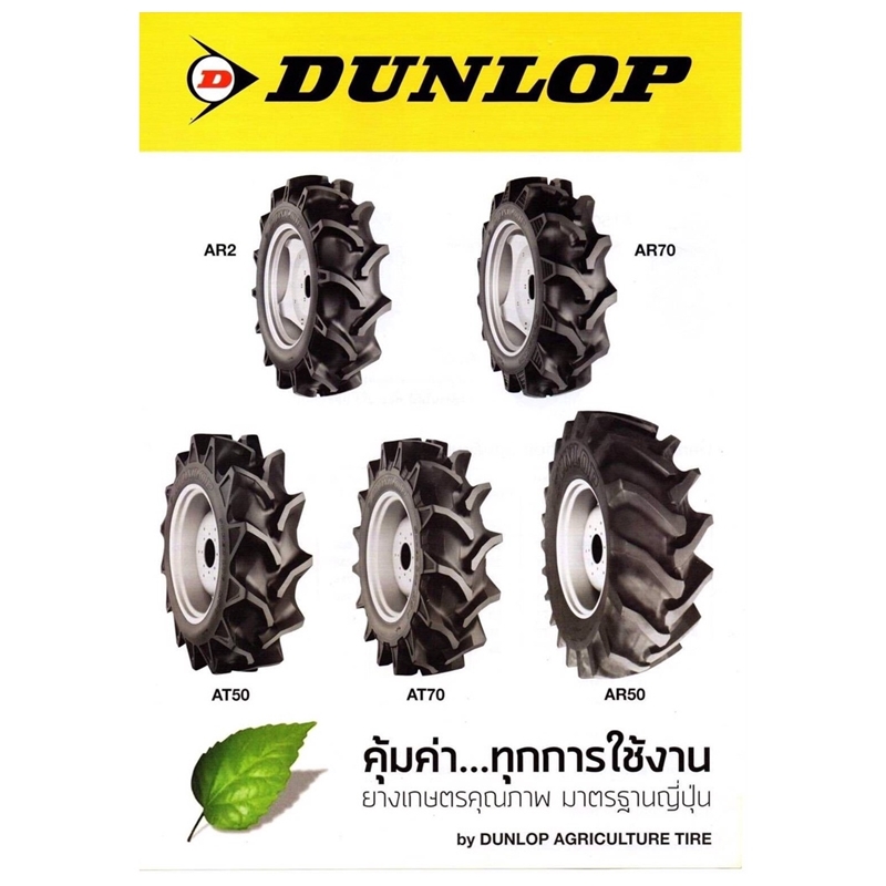 ยางรถไถ ล้อหน้า ลายสามร่อง รุ่น F01 ยี่ห้อ Dunlop ขนาด 7.50-16