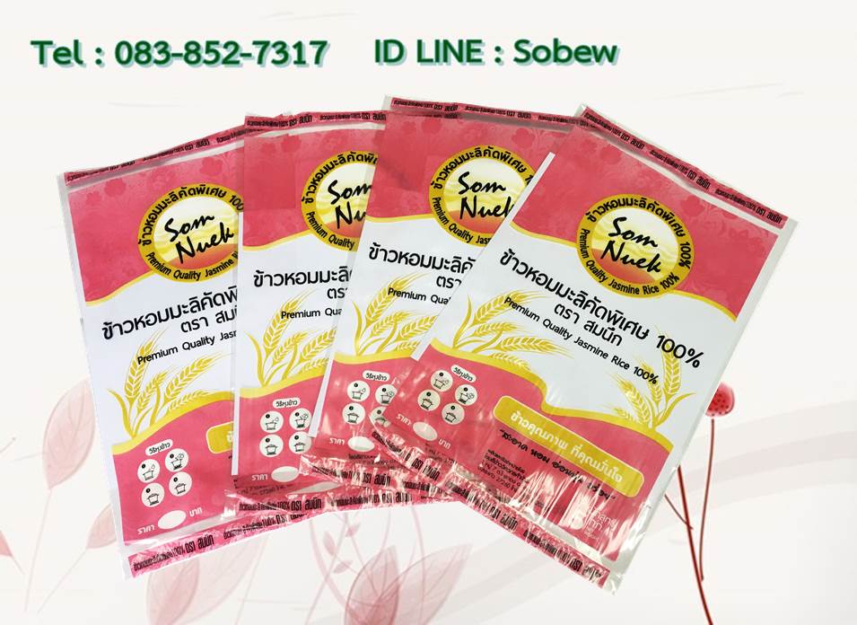 ถุงข้าว 5 กก. ถุงข้าว 1 กก. ถุงLLDPE เคลือบวานิช ถุงลามิเนต ถุงสูญญากาศ