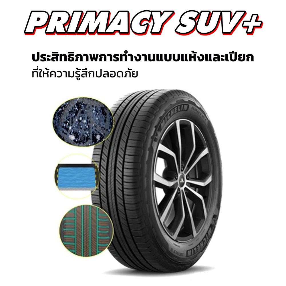 ยางรถยนต์ ขนาด 265/60R18 รุ่น PRIMACY SUV+ ยี่ห้อ MICHELIN (แถมจุ๊บลม)