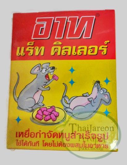 TJonline อาท แรท คิลเลอร์ เหยื่อกำจัดหนูสำเร็จรูป ได้ผลดีกำจัดหนูตามบ้านเรือน ยาเบื่อหนู ใช้้ได้เลยไม่ต้องผสม