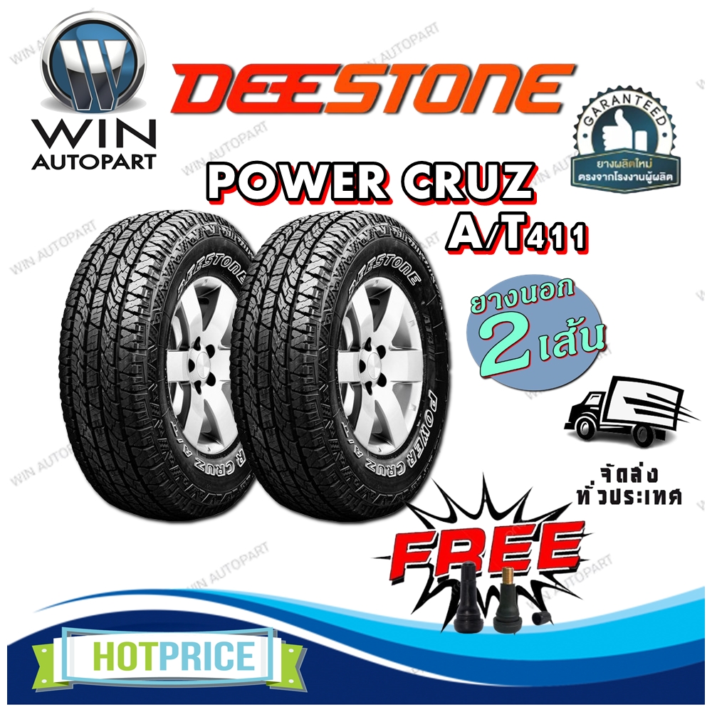 ยางรถยนต์ ขนาด 265/75R16 ,265/50R20 ,265/70R16 ,265/60R18 ,245/70R16 ,265/65R17 รุ่น AT411 ยี่ห้อ Deestone (แถมจุ๊บลม)