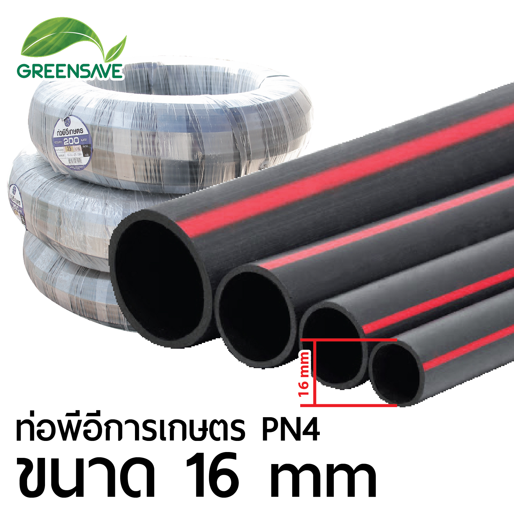 ท่อพีอีการเกษตร PN4 ขนาด 16 mm