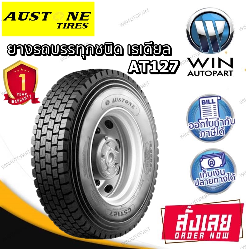 ยางรถบรรทุก เรเดียล ยี่ห้อ AUSTONE รุ่น AT127 ขนาด 295/80R22.5 ,11R22.5