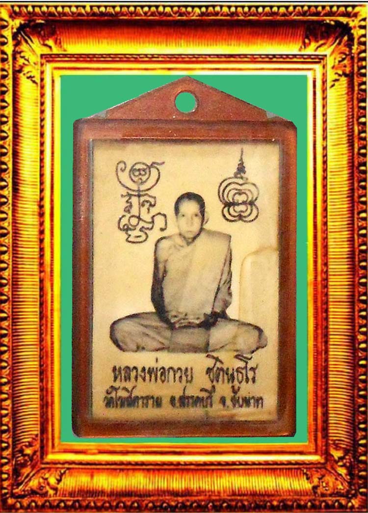 รูปถ่ายปี2521หลวงพ่อกวยวัดโฆสิตาราม องค์ที่ 4