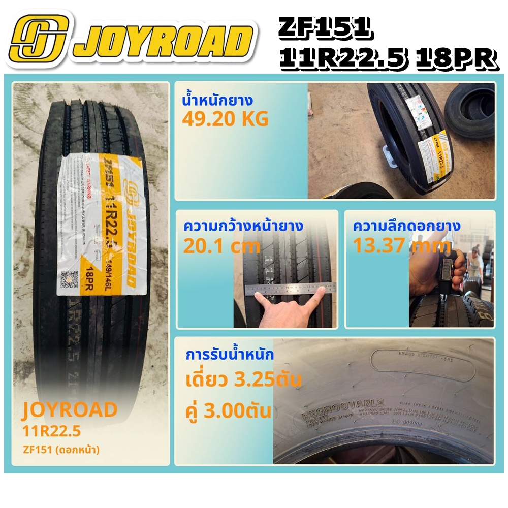 ยางรถบรรทุก เรเดียล ขนาด 11R22.5 รุ่น ZF151 ชนืด T/L 18PR (ลายเรียบ) ยี่ห้อ JOYROAD