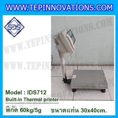 เครื่องชั่งตั้งพื้นพร้อมปริ้นเตอร์ในตัว พิกัด 60kg ค่าละเอียด 5g ขนาดแท่น 30x40cm. ยี่ห้อ SDS รุ่น IDS712-Thermal