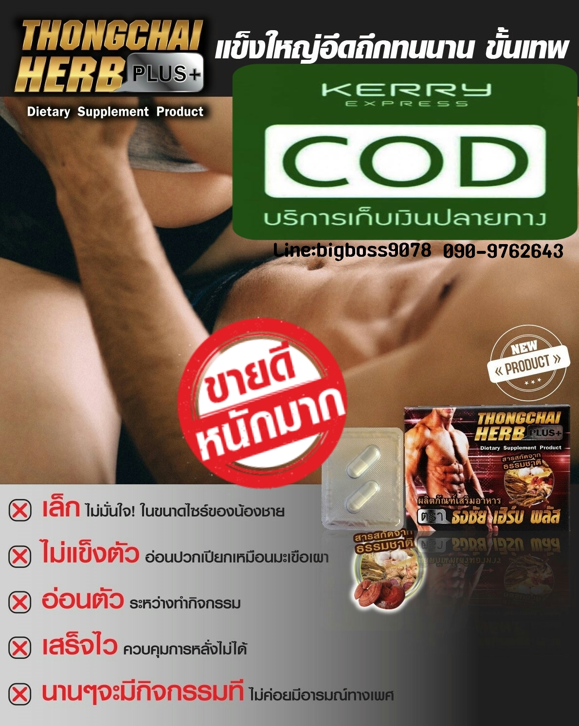 Thongchai herbplus+ ธงชัย เฮิร์บพลัส ขั้นเทพ อึด ถึก ทน ใหญ่ สูตรเข้มข้น!!!