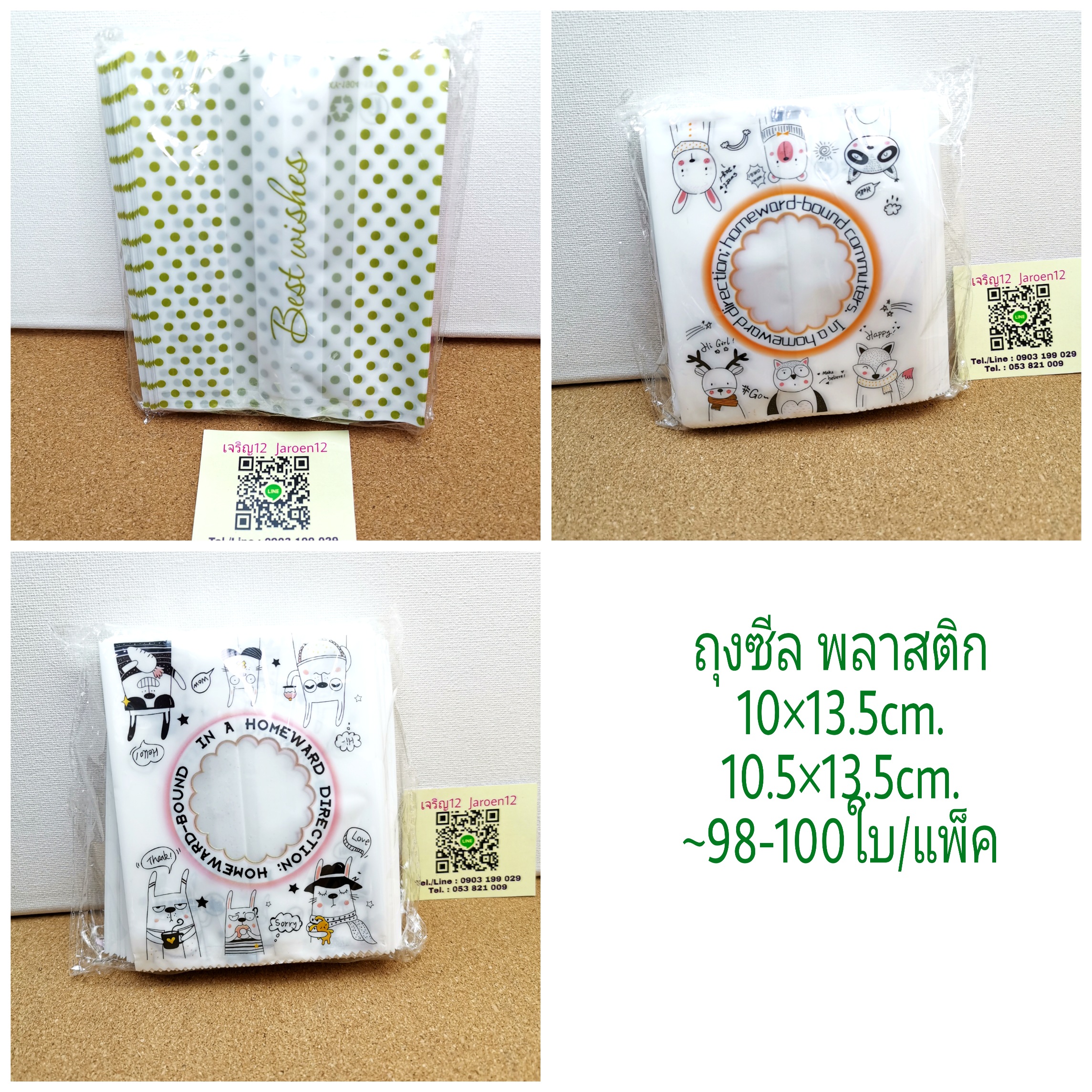 ✅🇹🇭 ถุงซีล 10×13.5cm. 100ใบ ซองซีล พลาสติก แพ็คเกจ เบเกอรี่ j12