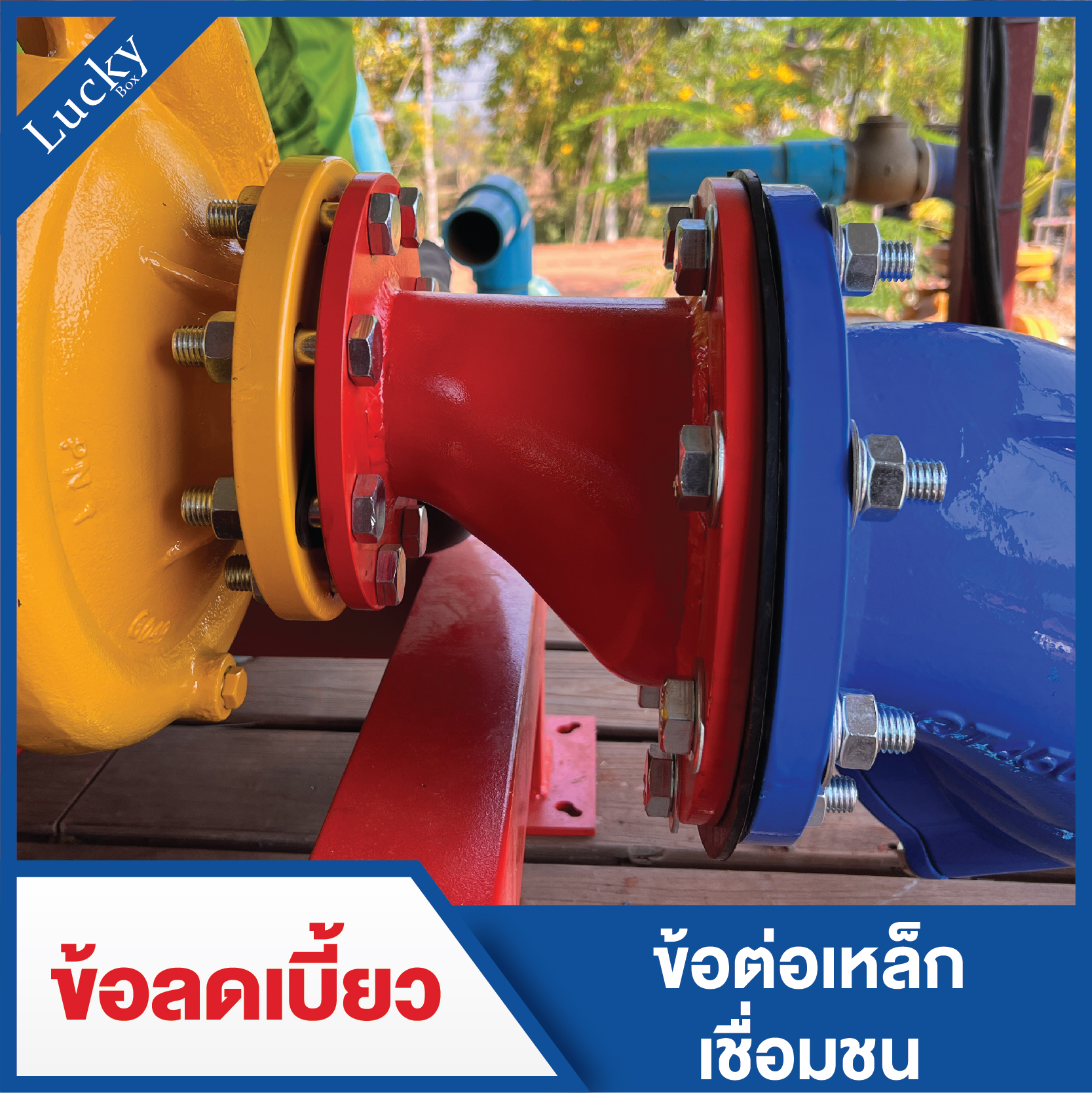 ข้อต่อเชื่อมชน ข้อลดเบี้ยวหน้าแปลน ขนาด 2-1/2x4 นิ้ว (Butt Weld Eccentric Reducer)