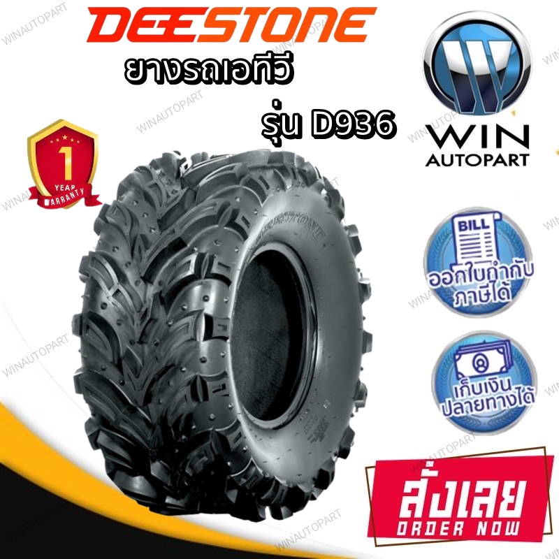 ยางรถเอทีวี ( ATV ) ยี่ห้อ DEESTONE รุ่น D936 ขนาด 25X8.00-12 , 25X10.00-11 ,25X8.00-11 ,25X12.00-9 ,25X10.00-12 ,26X10.00-12 ,26X12.00-12 ,27X10.00-12 ,27X12.00-12 ,28X10.00-12 ,28X12.00-12 ,25X12.00-10 ,27X12.00-10 ,25X8.00-12