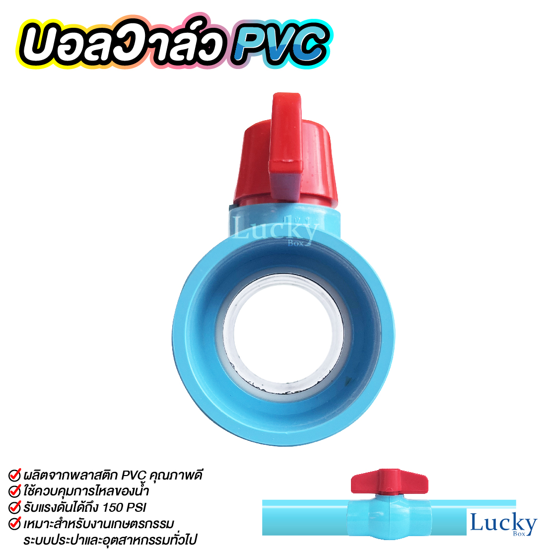 บอลวาล์ว พีวีซี Ball valve PVC ขนาด 2นิ้ว