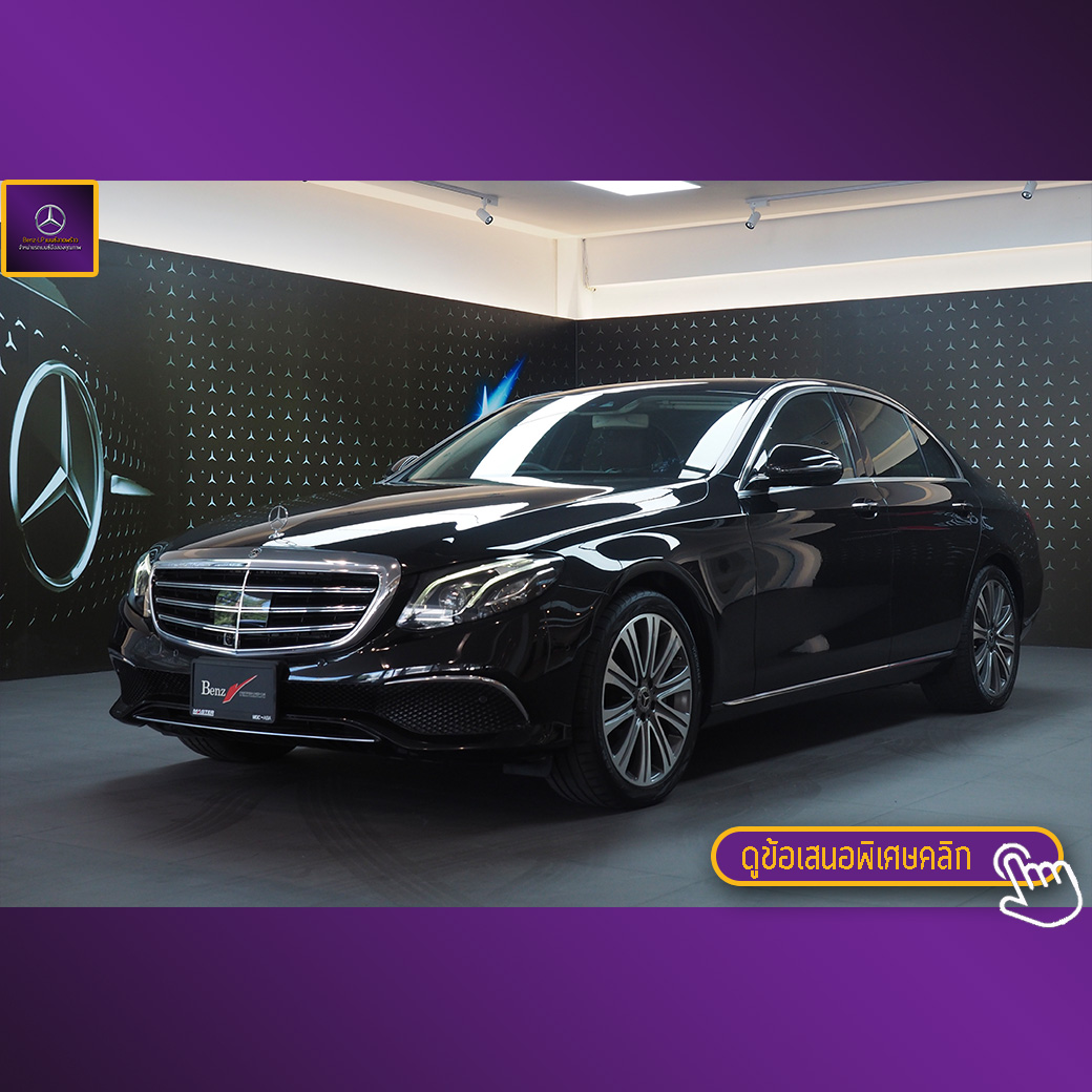 จองแล้ว E350e Exclusive Plug In Hybrid W213