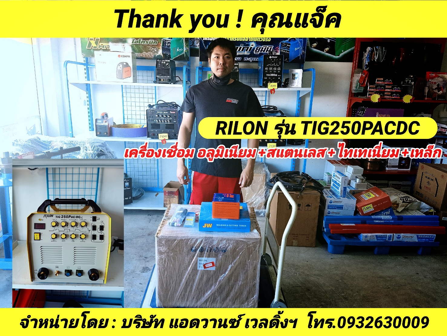 RILONรุ่นTIG250PACDC(เชื่อมอลูมิเนียมได้)
