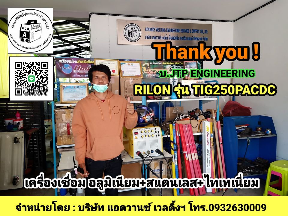 RILONรุ่นTIG250PACDC(เชื่อมอลูมิเนียมได้)
