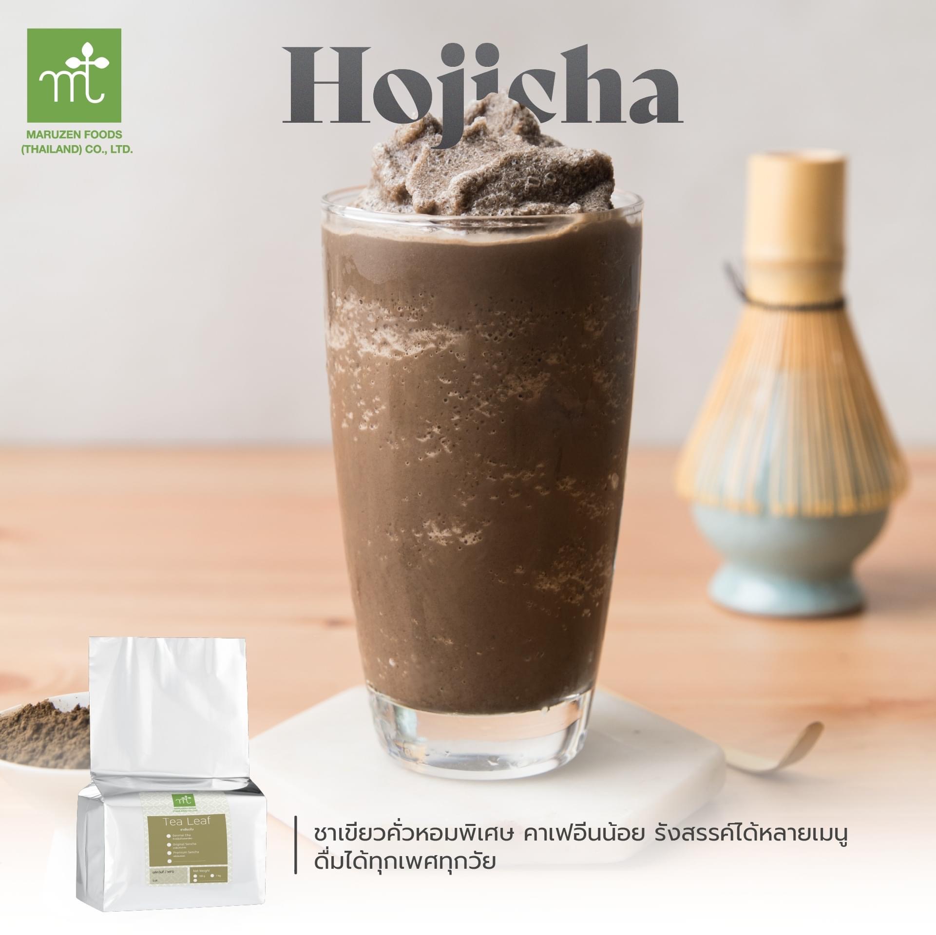 โฮจิฉะ Houjicha Green tea ชาเขียวคั่ว (100 กรัม) ผงชาเขียวญี่ปุ่น Maruzen