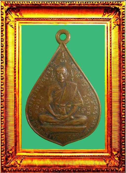 เหรียญรุ่นแรกพิมพ์หน้าหนุ่มหลวงพ่อเยิ้มวัดเจริญศรีมณีผล องค์ที่ 1