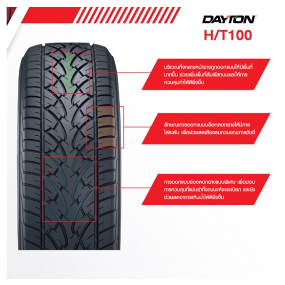 ยางรถยนต์อเนกประสงค์ เอสยูวี ยี่ห้อ Dayton รุ่น HT100 ขนาด 265/60R18 ,265/70R16 ,265/65R17 ,265/50R20 ,245/70R16