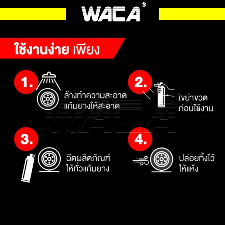 WACA สเปรย์เคลือบยางดำ (515 มล.) เคลือบเบาะ คอนโซล และ พลาสติก